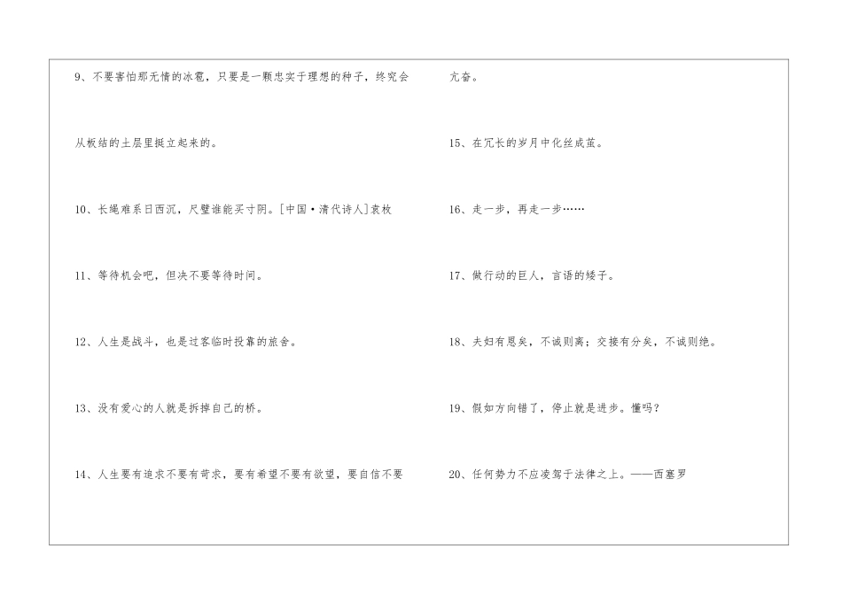 2024年简单的励志座右铭45句_第2页