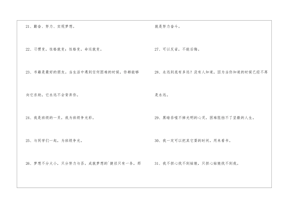 2024年简单的励志座右铭45句_第3页
