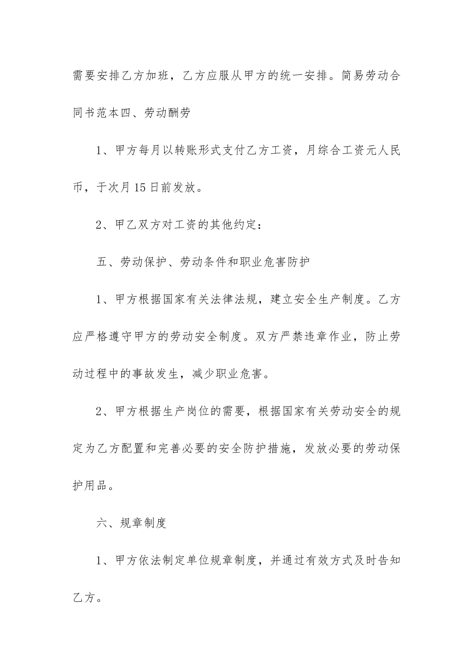 2024年简单的劳动合同书_第2页
