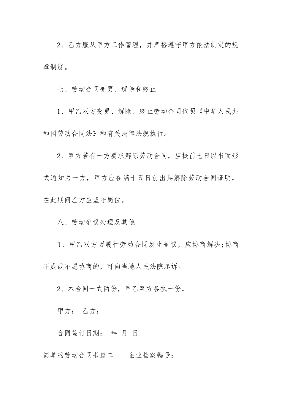 2024年简单的劳动合同书_第3页