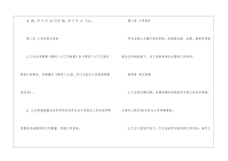 2024年简单的劳动合同协议法3篇_第2页