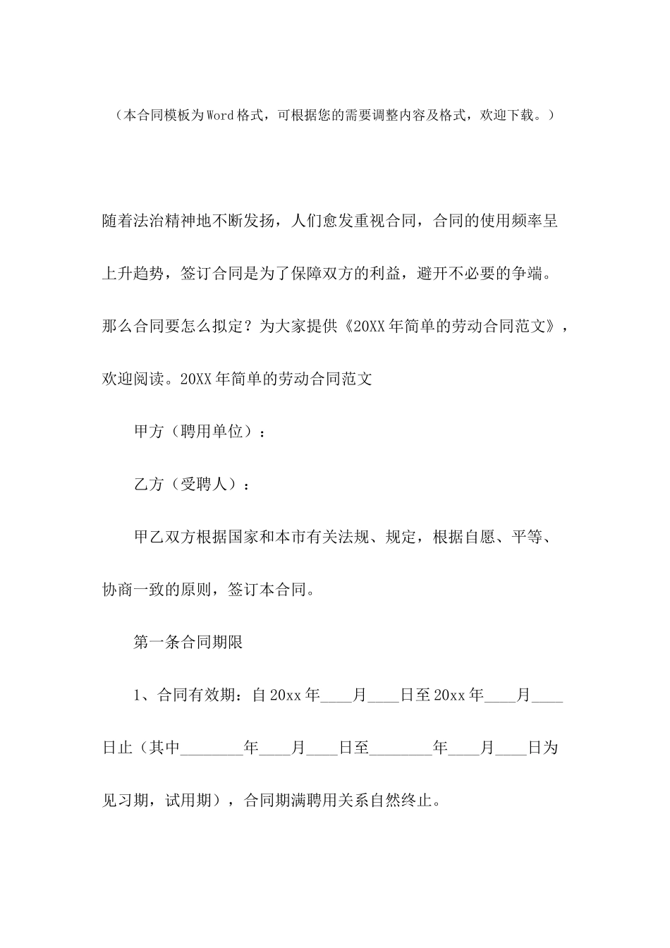 2024年简单的劳动合同范文_第2页