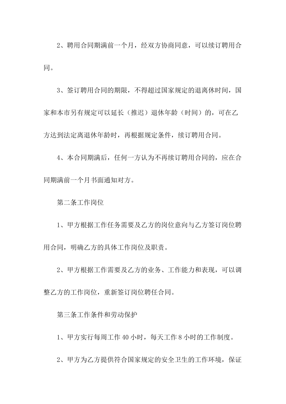 2024年简单的劳动合同范文_第3页
