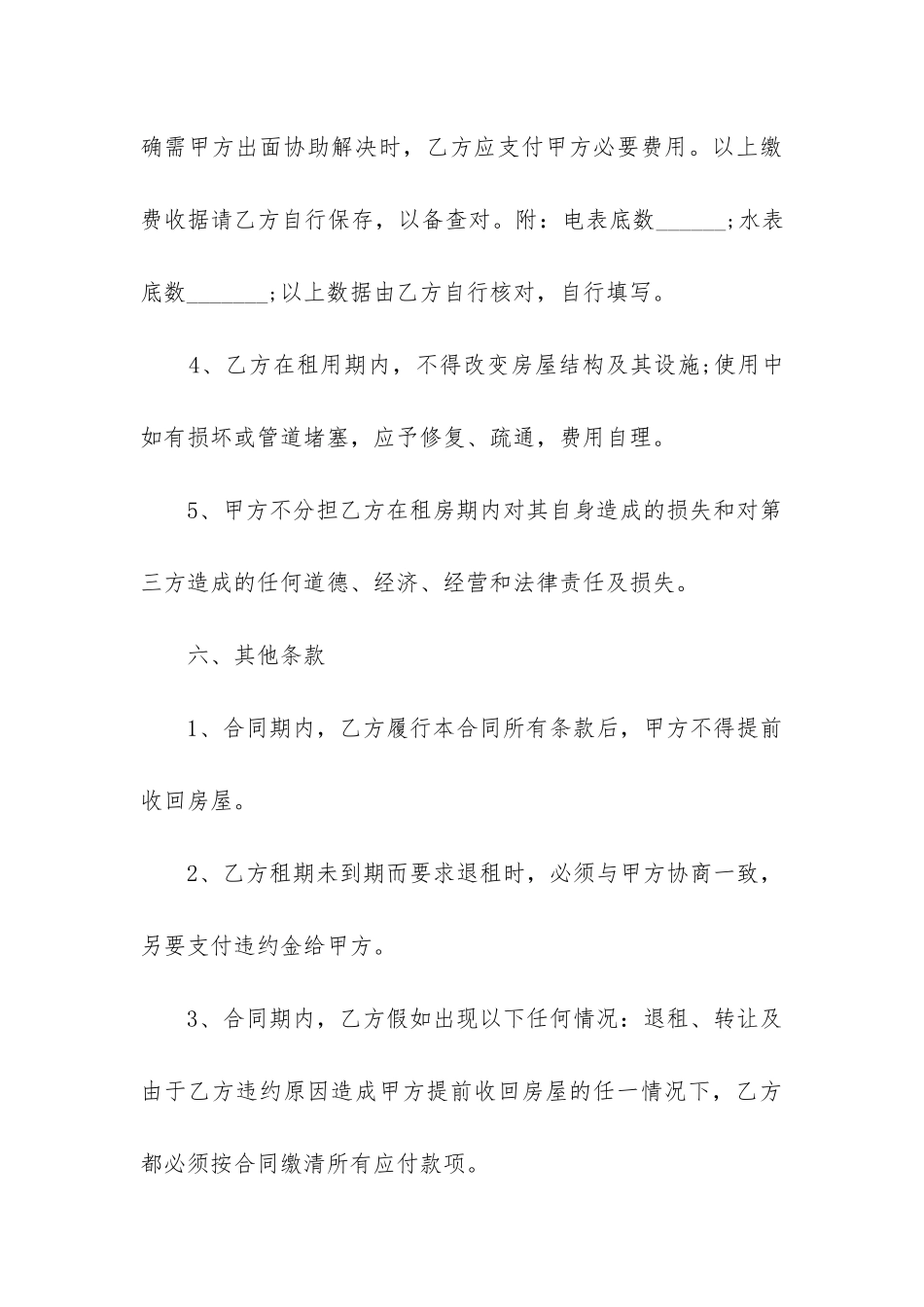2024年简单的北京房屋租赁合同_第3页