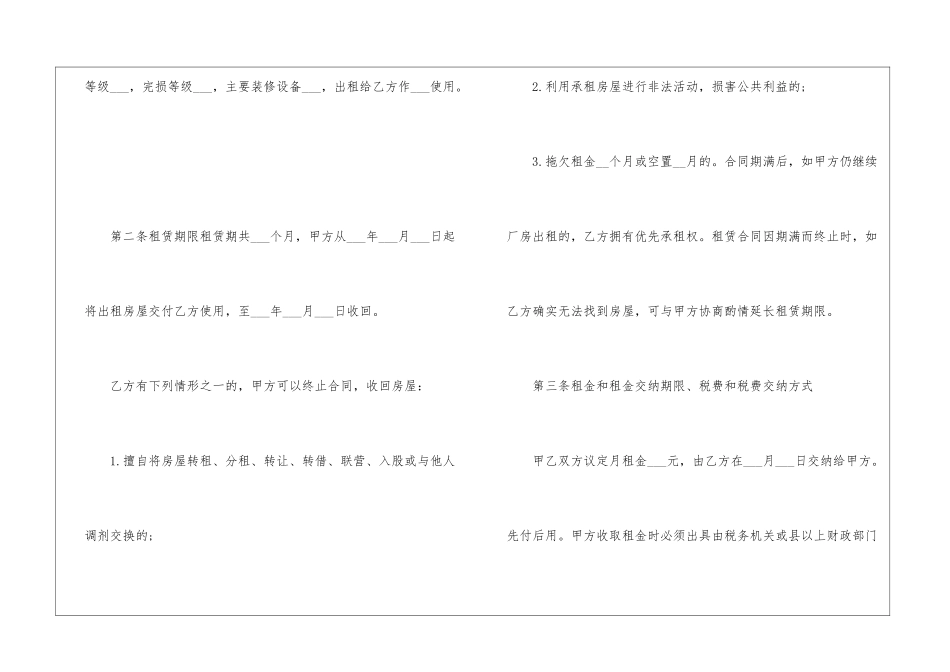 2024年简单的厂房租赁合同_第2页