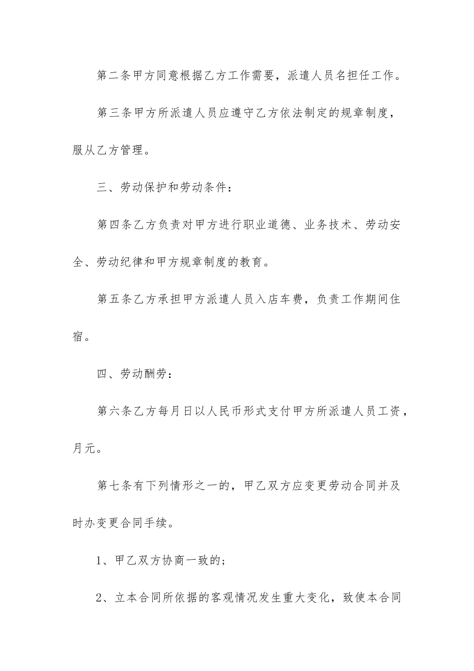 2024年简单的劳动合同范本3篇_第2页