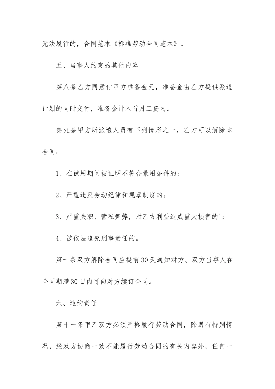 2024年简单的劳动合同范本3篇_第3页