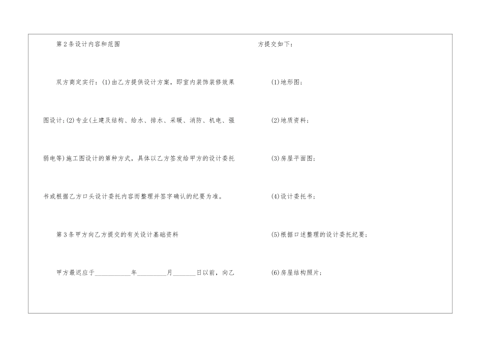2024年简单的室内设计合同范本5篇模板_第2页