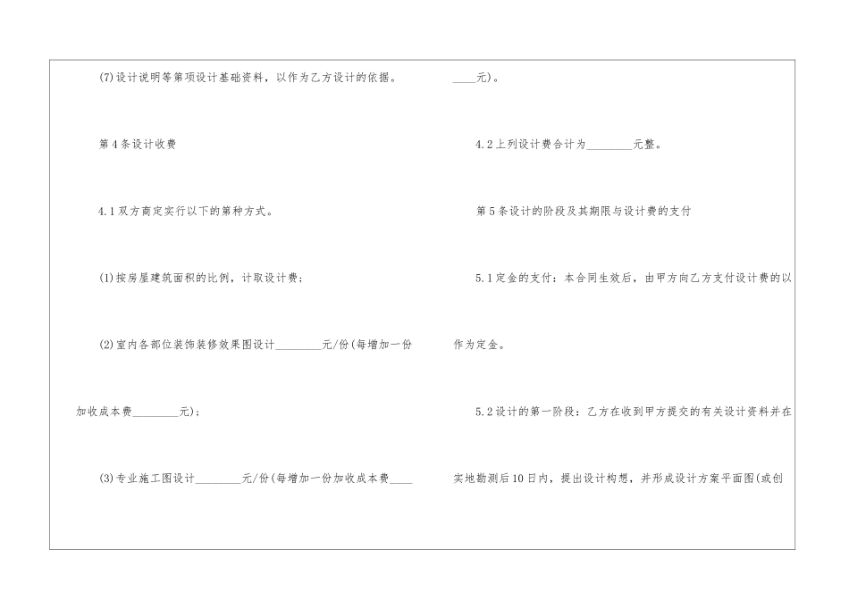 2024年简单的室内设计合同范本5篇模板_第3页