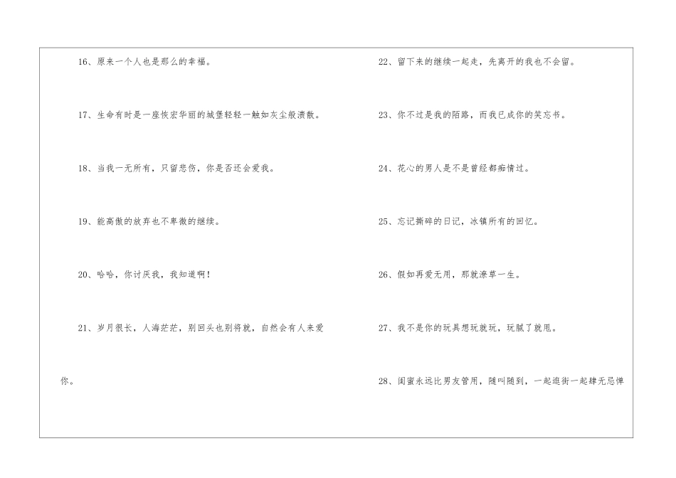 2024年简单的心情不好的签名合集65句_第3页