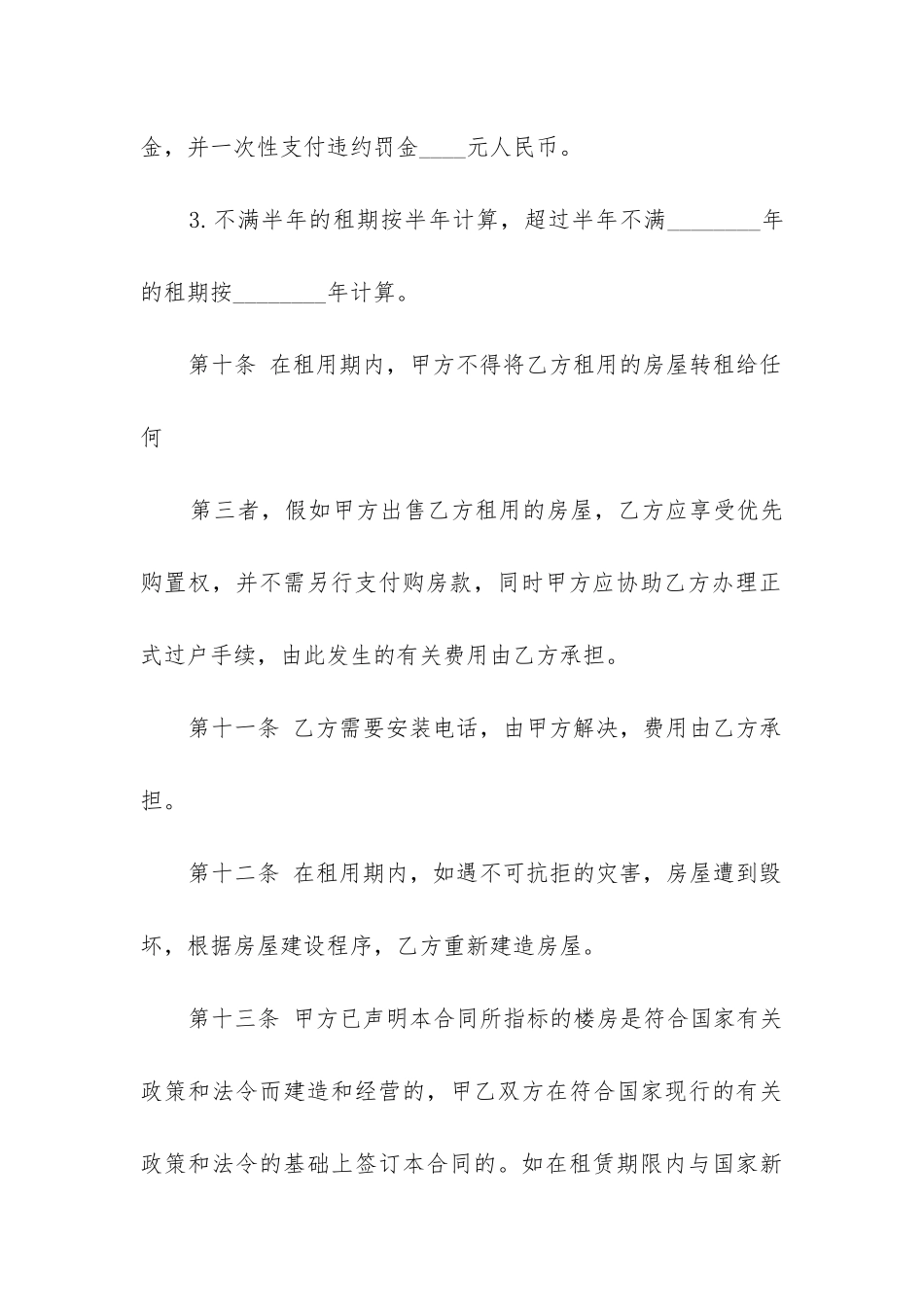 2024年简单的商品房租赁合同_第3页