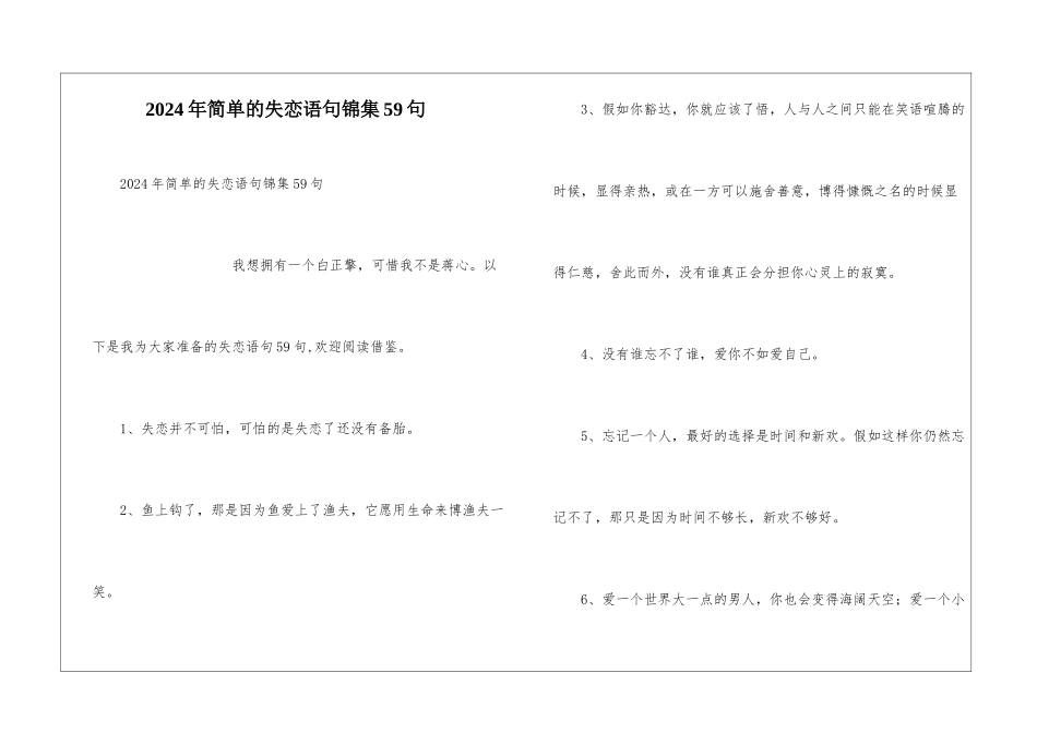 2024年简单的失恋语句锦集59句_第1页