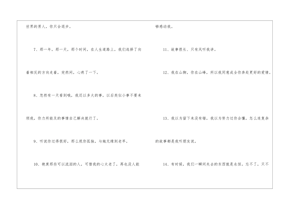2024年简单的失恋语句锦集59句_第2页