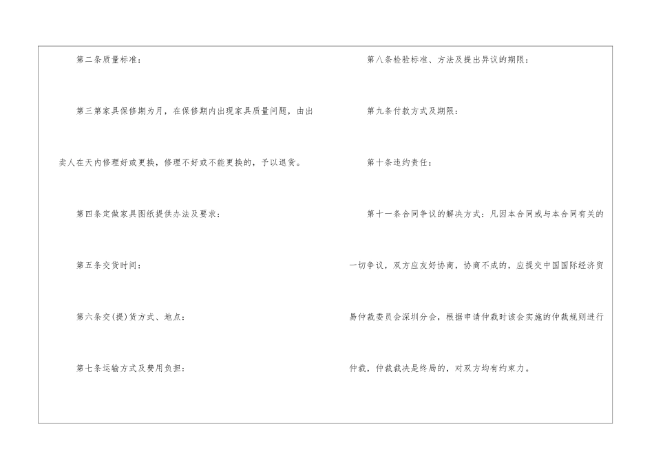 2024年简单的家具销售合同3篇_第2页