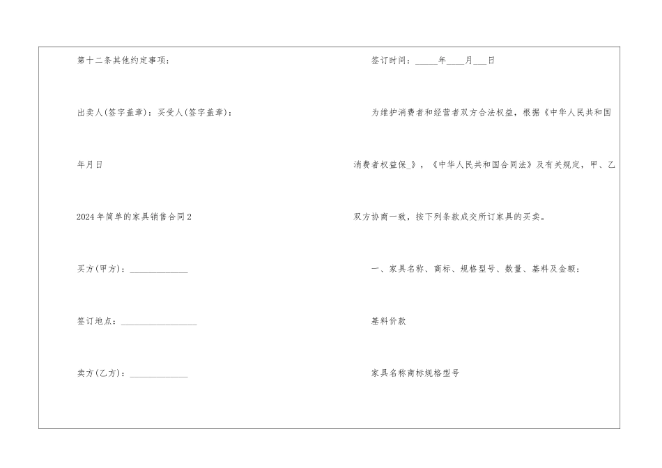 2024年简单的家具销售合同3篇_第3页