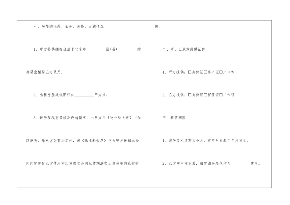 2024年简单的房屋租房协议合同_第2页