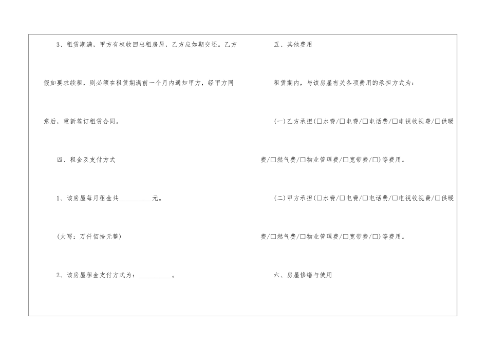2024年简单的房屋租房协议合同_第3页