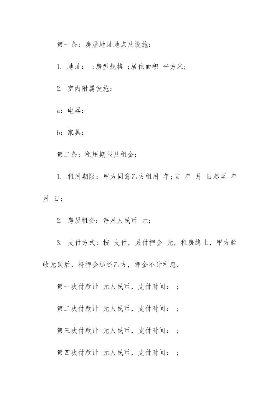 2024年简单的房屋租赁合同_第2页
