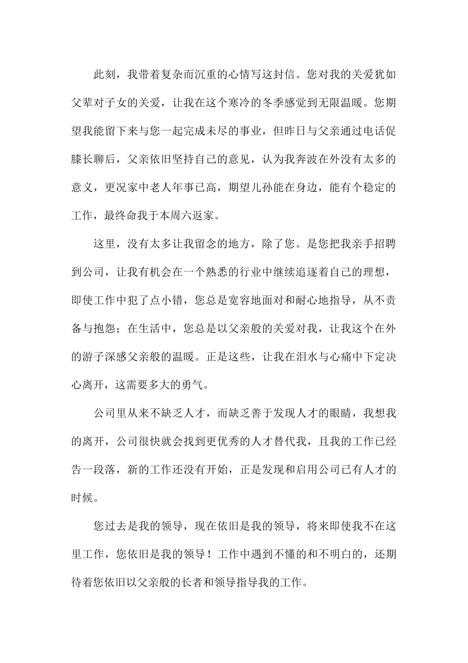 2024年简单的普通员工辞职报告精选_第2页