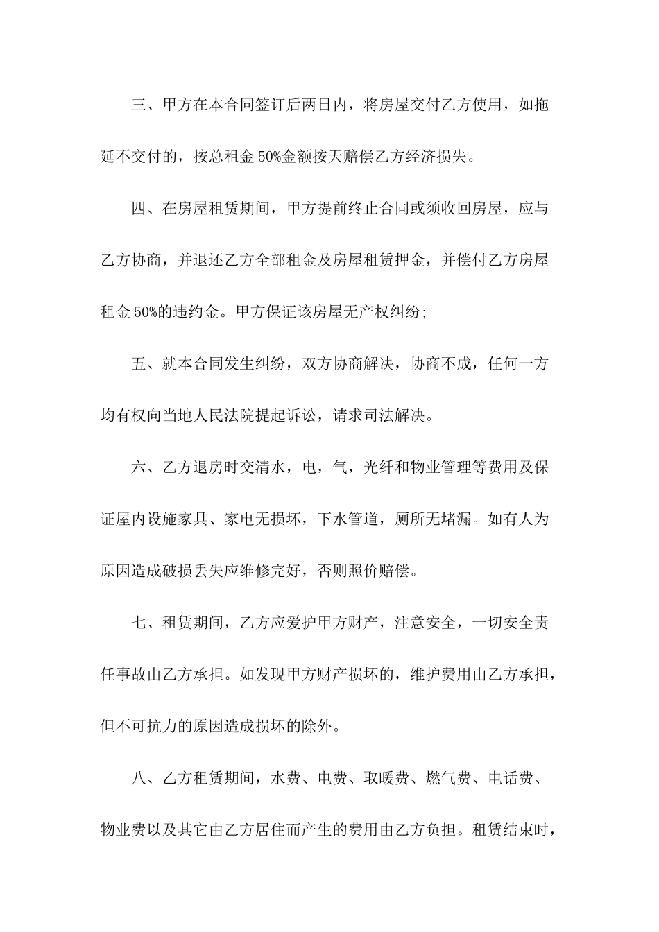 2024年简单的租房协议范本_第3页