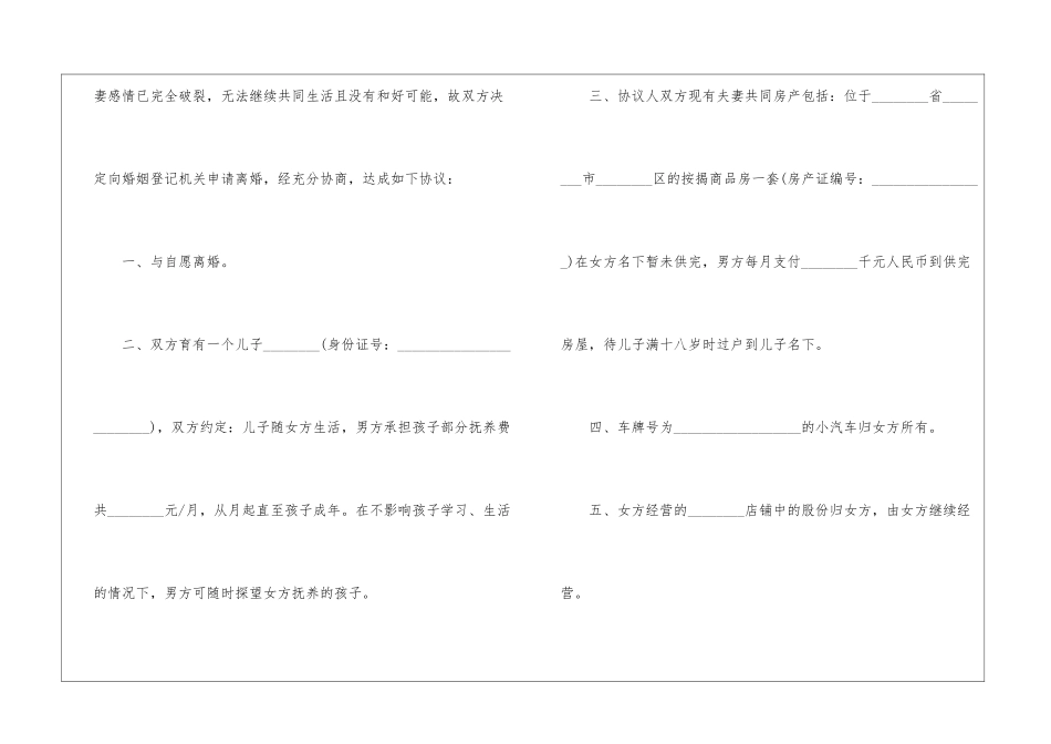 2024年简单的离婚协议书模板5篇范本_第2页