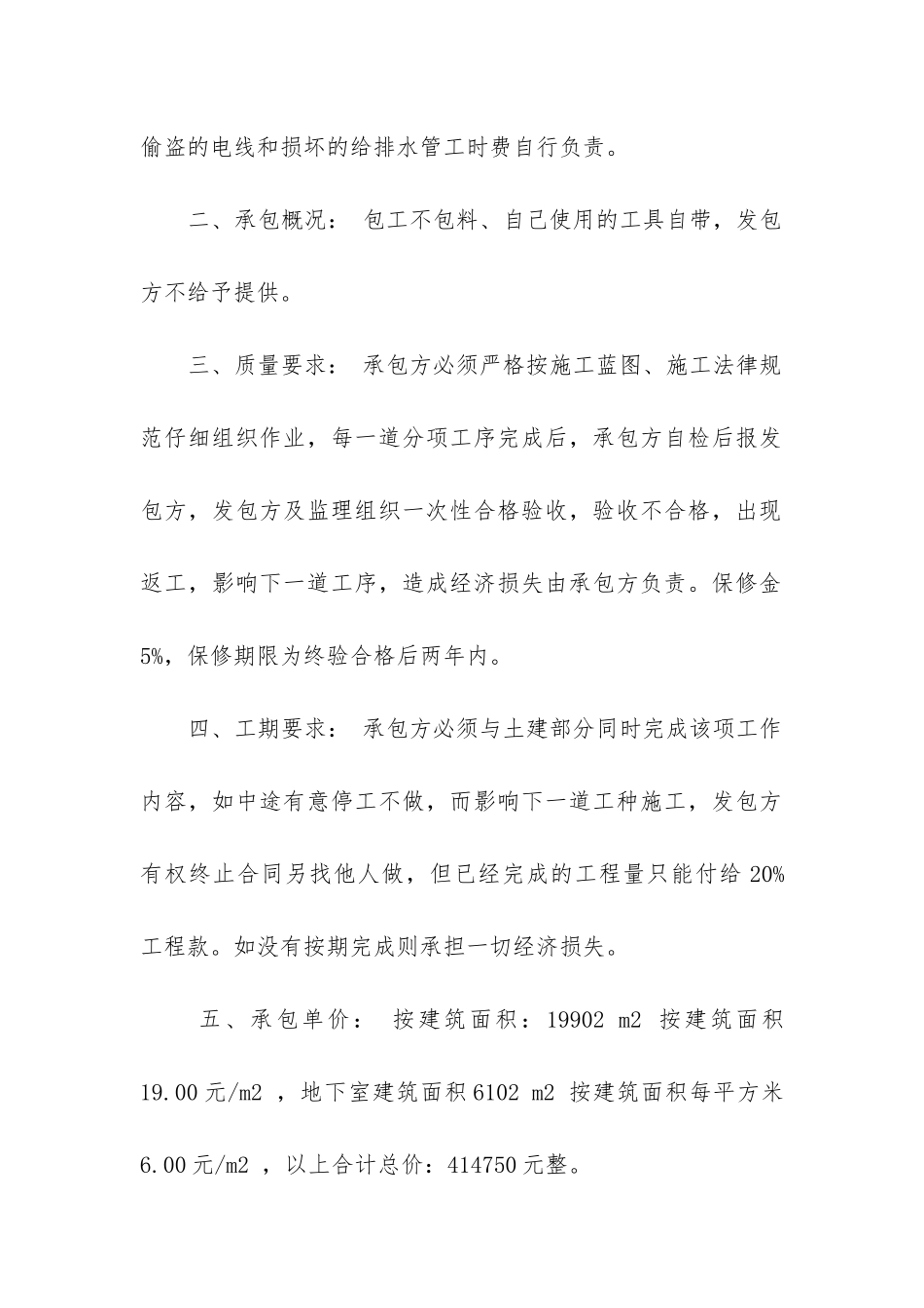 2024年简单的水电安装承包合同_第2页