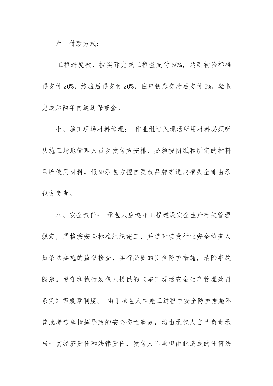 2024年简单的水电安装承包合同_第3页