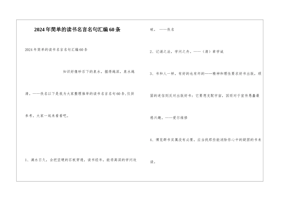 2024年简单的读书名言名句汇编60条_第1页
