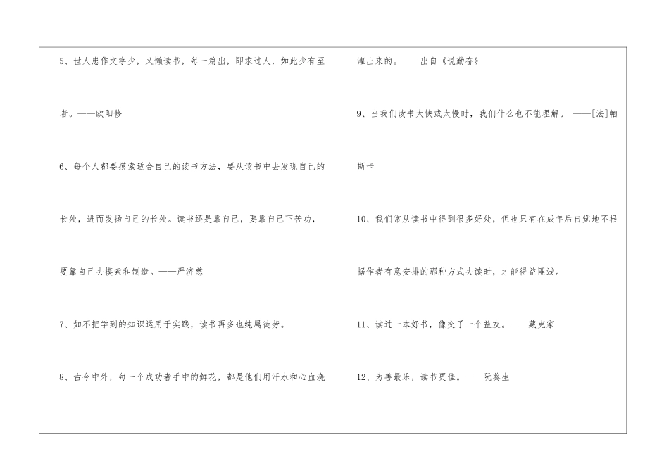 2024年简单的读书名言名句汇编60条_第2页