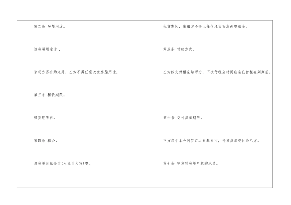 2024年简单的租房合同协议书范本模板_第2页