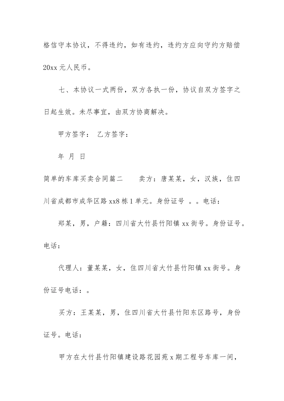 2024年简单的车库买卖合同_第3页