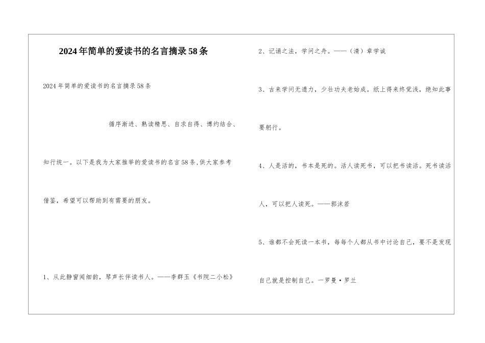 2024年简单的爱读书的名言摘录58条_第1页