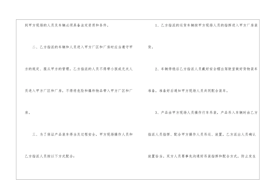 2024年简单的运输协议书标准模板五篇_第2页