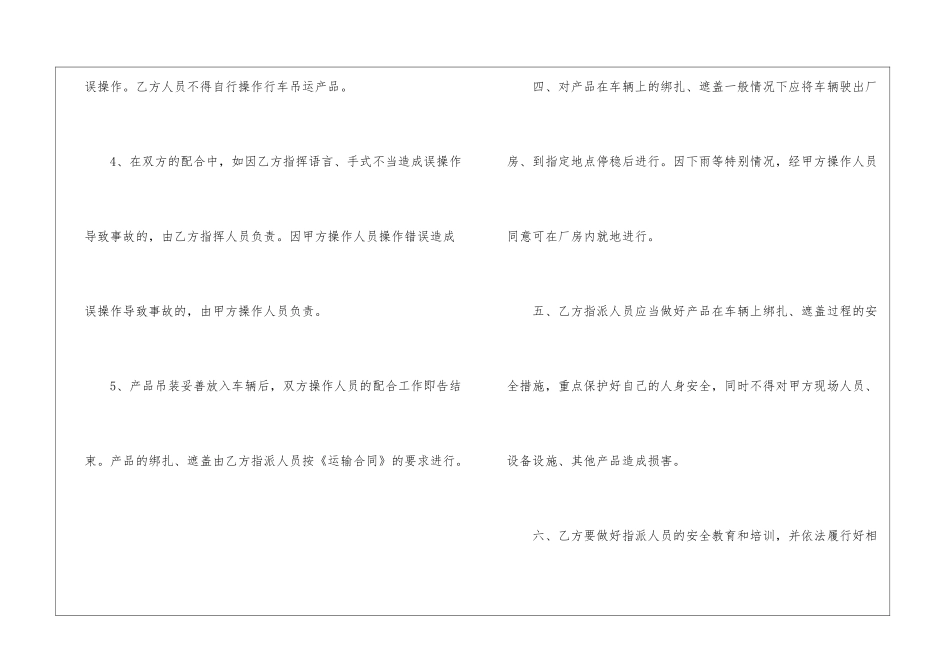 2024年简单的运输协议书标准模板五篇_第3页