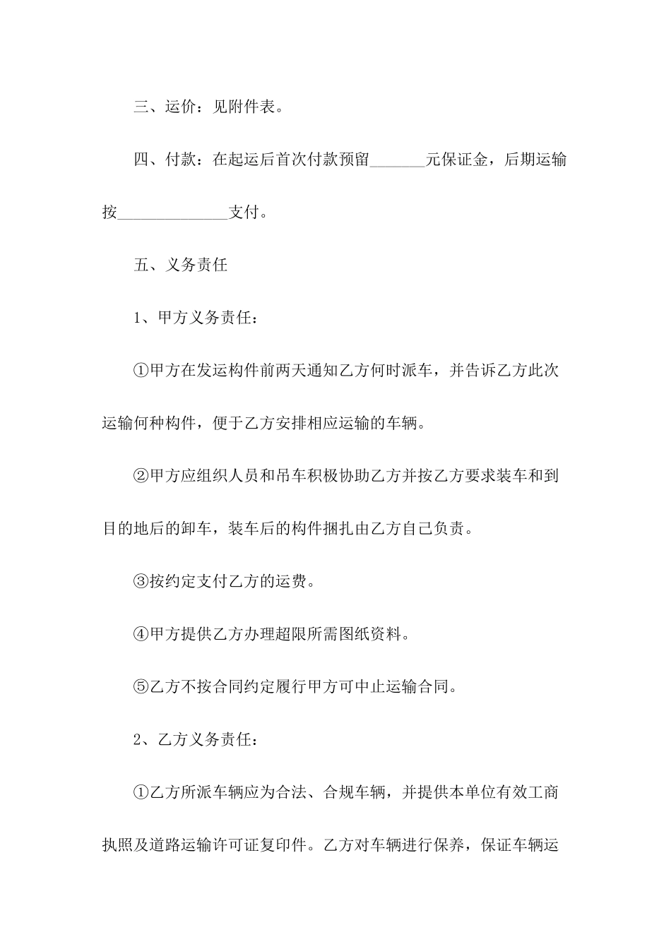2024年简单的运输合同范本_第3页