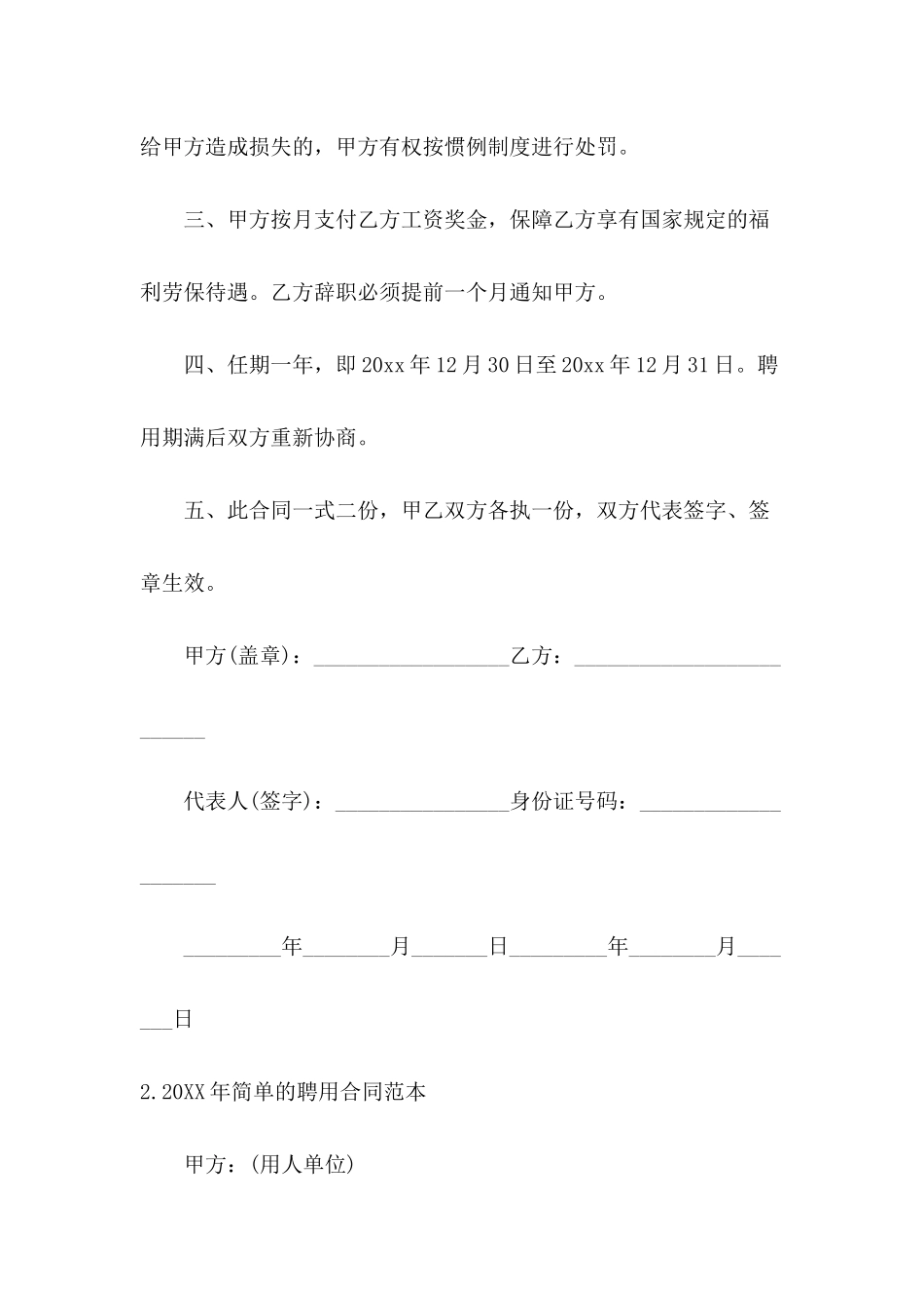 2024年简单的聘用合同范本_第3页