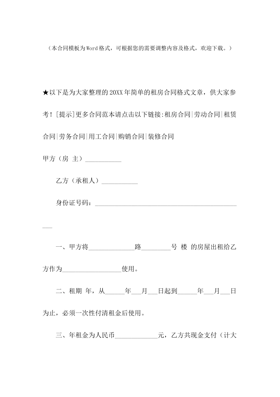 2024年简单的租房合同格式_第2页
