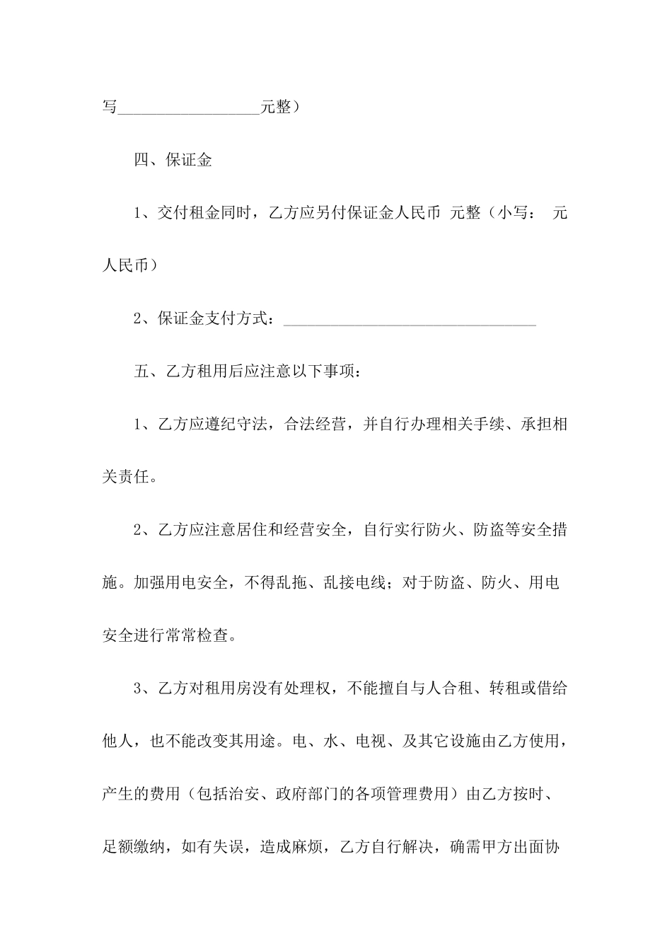 2024年简单的租房合同格式_第3页