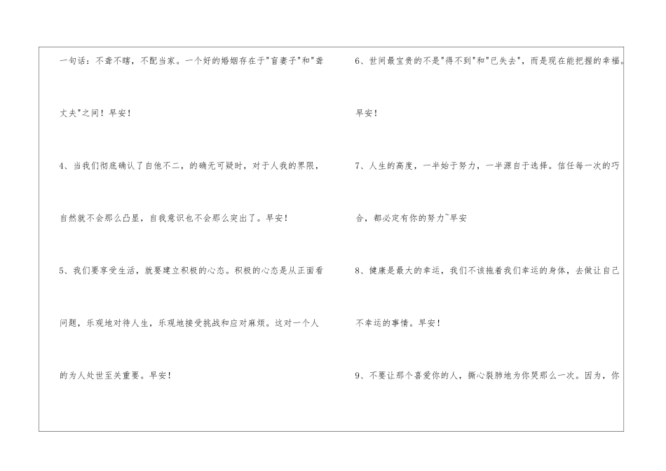 2024年简单的适合早上发的早安心语微信摘录59句_第2页