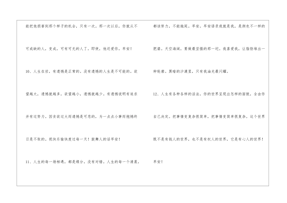 2024年简单的适合早上发的早安心语微信摘录59句_第3页