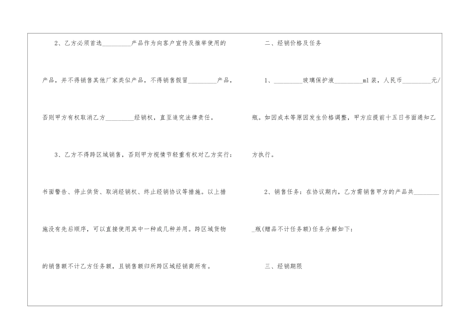 2024年简单的销售合同范本新版_第2页