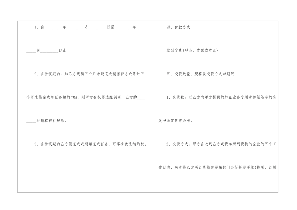 2024年简单的销售合同范本新版_第3页