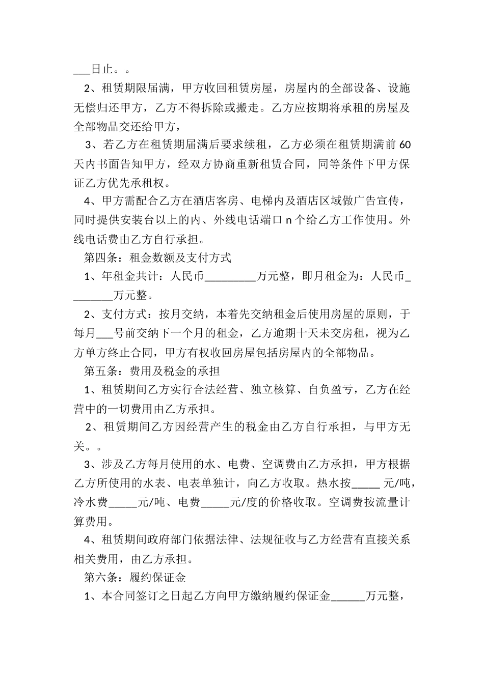 2024年简单的酒店租赁合同_第2页