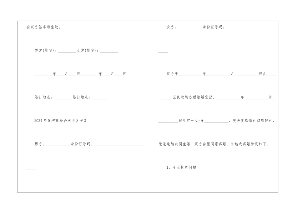 2024年简单离婚合同协议书5篇_第3页