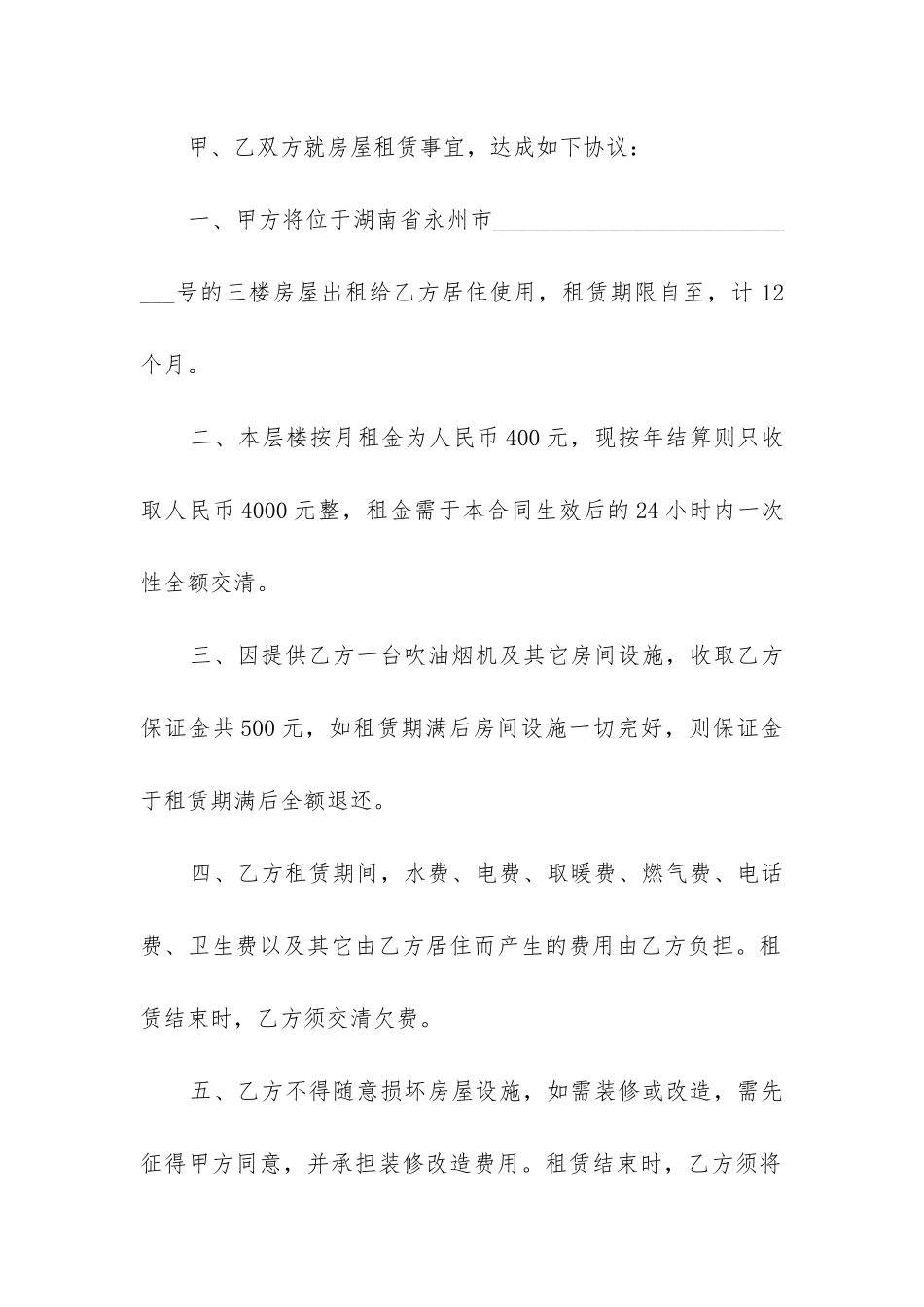 2024年简单租房合同协议范本_第2页