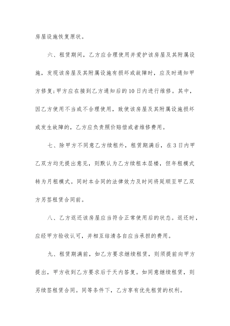 2024年简单租房合同协议范本_第3页