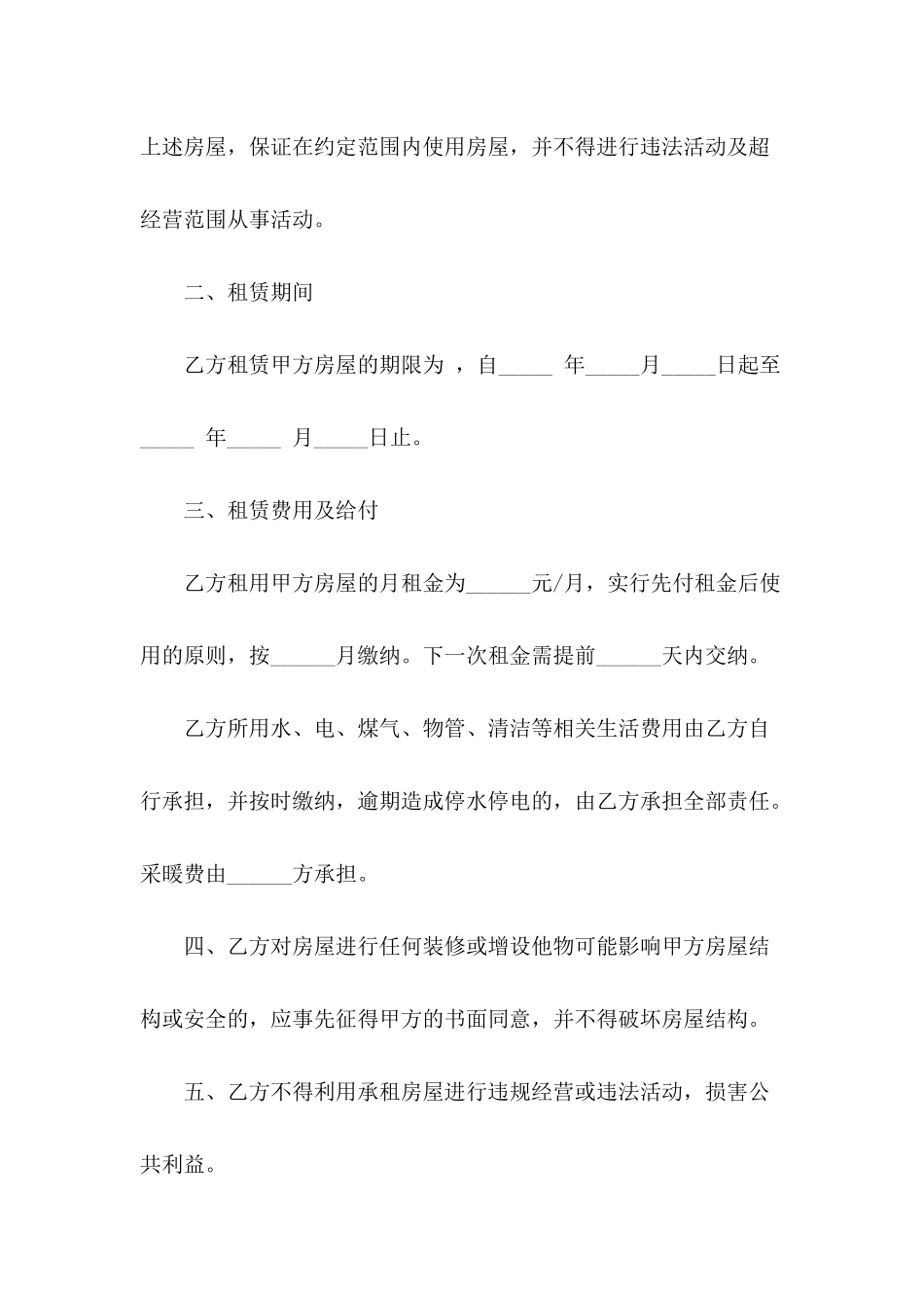2024年简单租房协议书格式_第3页