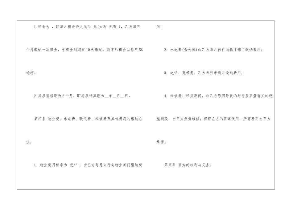 2024年简单租房合同参考范本5篇_第2页
