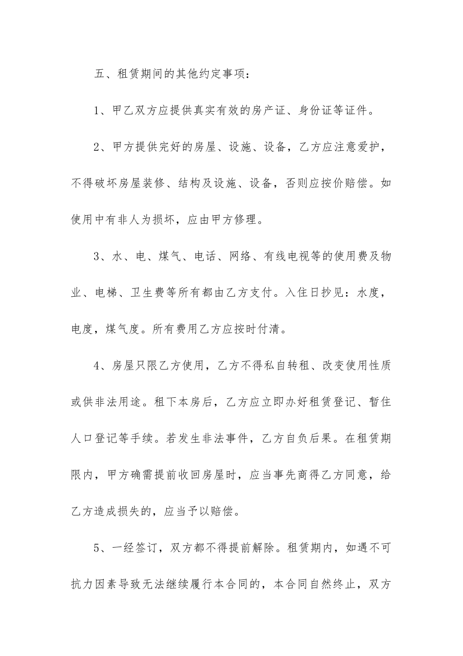 2024年简单租房合同最新10篇_第2页