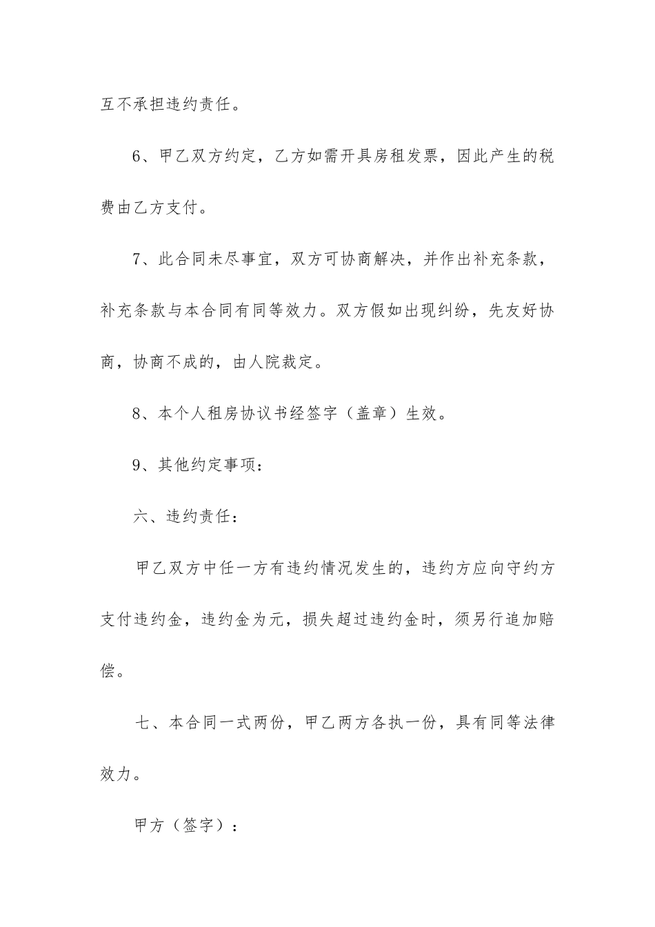 2024年简单租房合同最新10篇_第3页